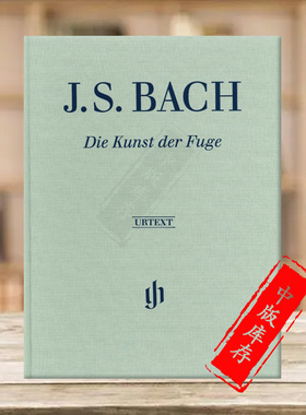巴赫 赋格的艺术 BWV1080 钢琴独奏 亨乐原版乐谱书 Bach The Art of Fugue Piano solo HN11