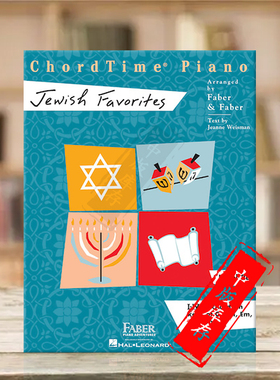 菲伯尔钢琴音乐 和弦时间 热门犹太音乐 2B级 海伦德原版乐谱 Chord Time Piano Jewish Favourites Level 2B HL00420225