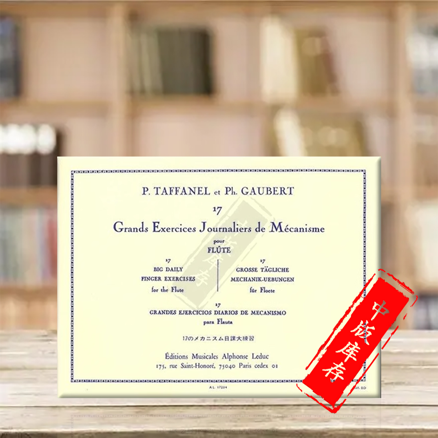 保罗高博特手指把位日常大练习曲