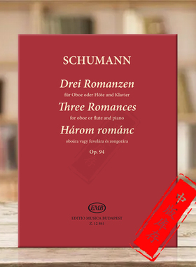 舒曼 三首浪漫曲Op94 双簧管或长笛和钢琴 布达佩斯原版进口乐谱书 Three Romances for oboe or flute and piano Z12841