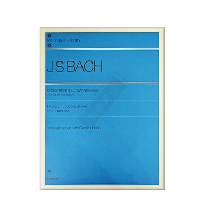 巴赫六首帕蒂塔BWV825-830钢琴