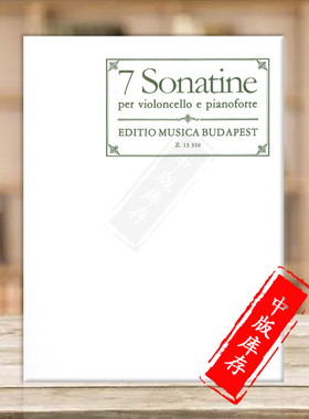 七首小奏鸣曲 大提琴和钢琴 布达佩斯原版进口乐谱书 Mariassy Istvan 7 Sonatinas Violoncello and Piano Z13310