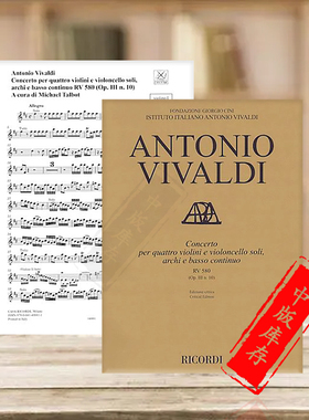 维瓦尔第 B小调协奏曲Op3 No10 RV 580 四把小提琴 大提琴独奏 弦乐器和低音通奏 全套共两册 总谱和分谱 里科尔迪乐谱书