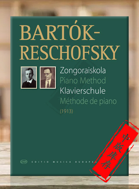 巴托克 雷斯科夫斯基 钢琴教材演奏法 布达佩斯原版乐谱书 Bartok Bela Reschofsky Sandor Piano Method Z15072