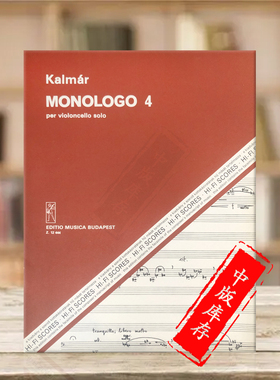 拉兹洛卡尔玛独白 卷四 大提琴独奏 匈牙利布达佩斯原版乐谱书 Kalmar Laszlo Monologo 4 Violoncello Z 12444