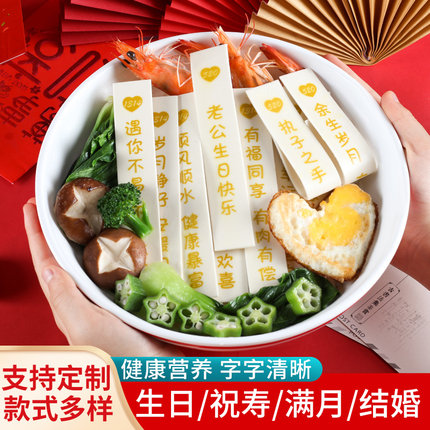生日面条刻字儿童老公生日快乐印字周岁面条妈妈祝寿面长寿面礼盒