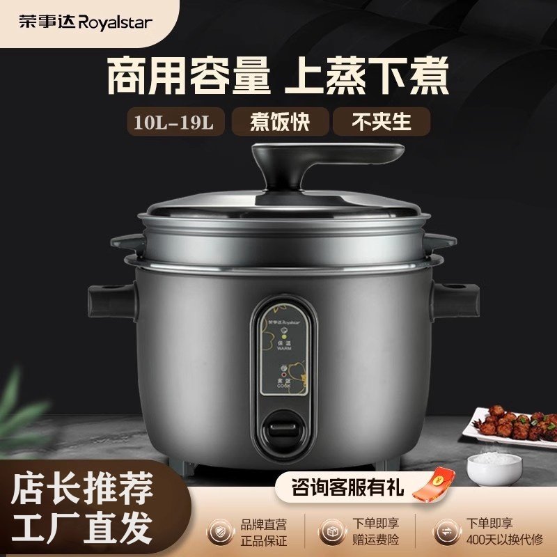 荣事达商用电饭煲饭店食堂蒸米锅