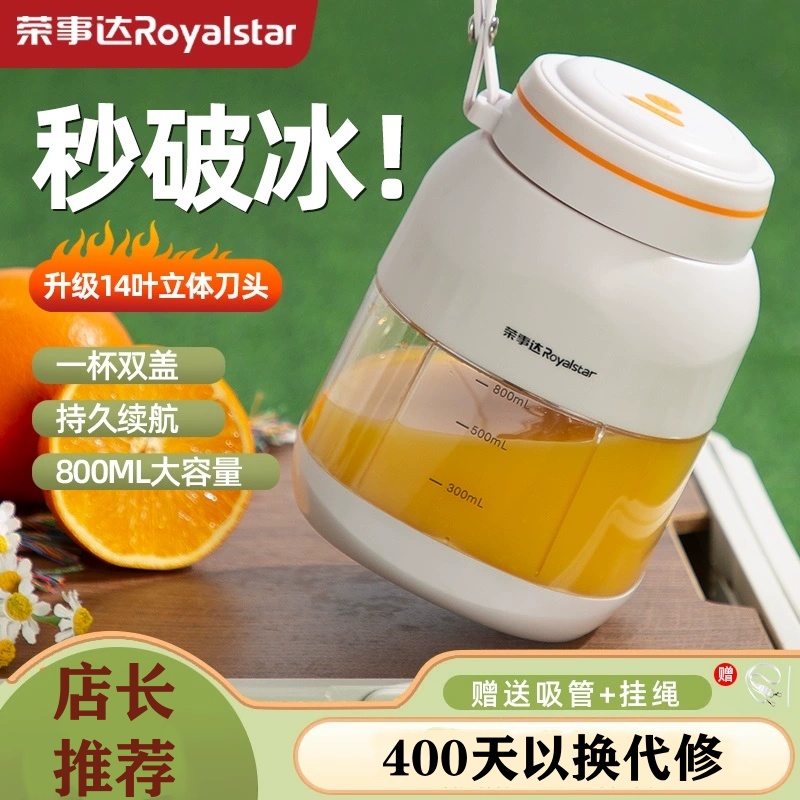荣事达榨汁机小型多功能果汁杯