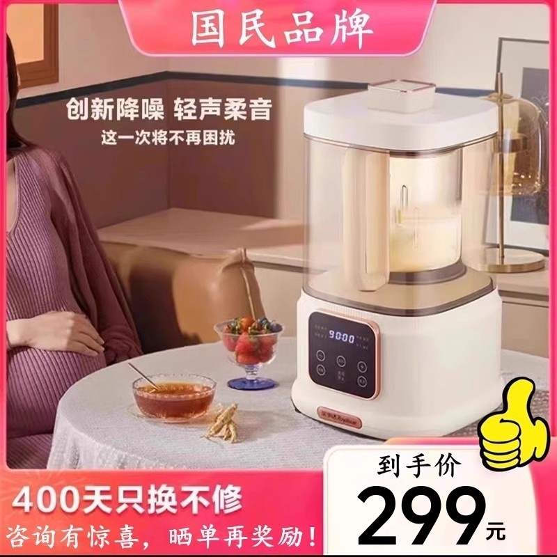 荣事达家用破壁机全自动加热豆浆