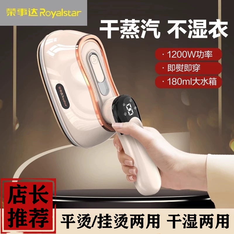 荣事达家用大功率挂烫机便携大水箱小型蒸汽熨烫机便携定型电熨斗