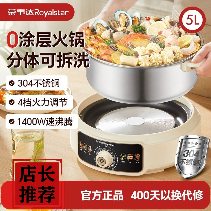 荣事达电火锅304不锈钢分体煮锅