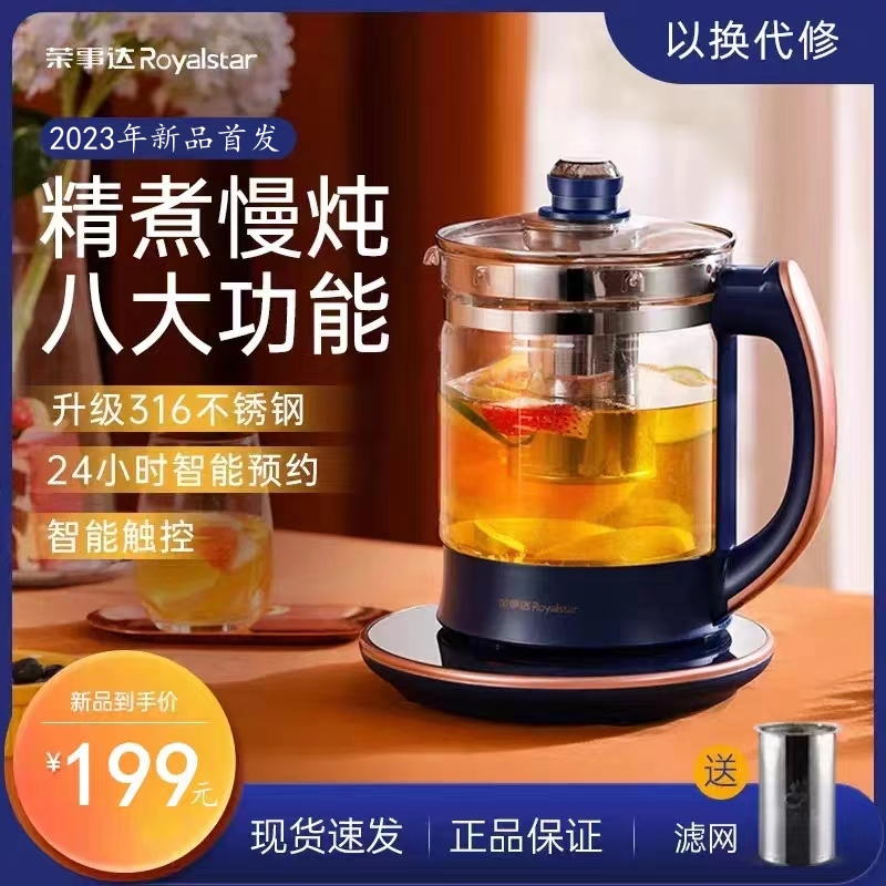 荣事达养生壶多功能大容量煮茶器