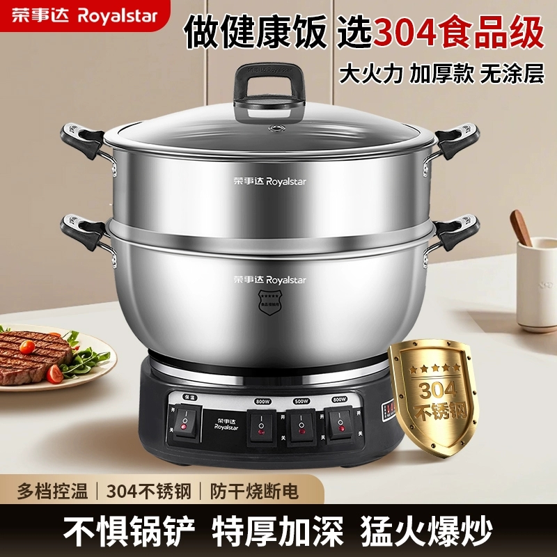 荣事达电炒锅304不锈钢电热火锅