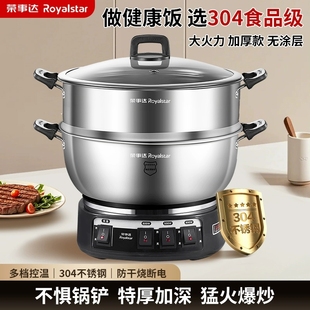 荣事达304不锈钢电炒锅炒菜加厚多功能一体式蒸煮炖家用电热火锅L