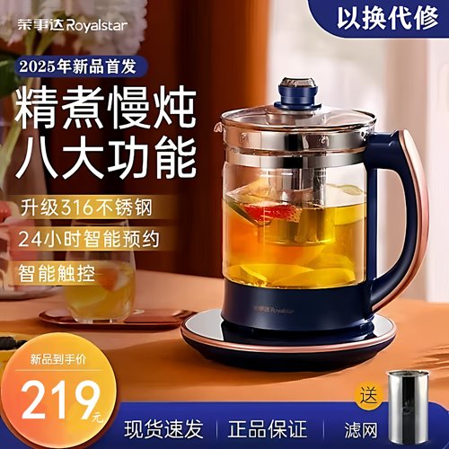 荣事达养生壶多功能大容量煮茶器