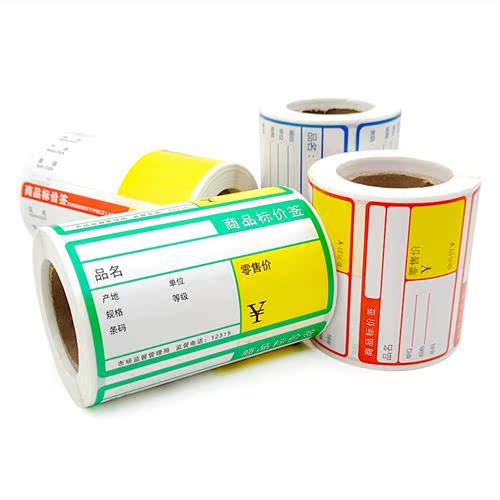 热敏商品标价签超市便利店货架价格标签便携式标签机用不干胶贴纸