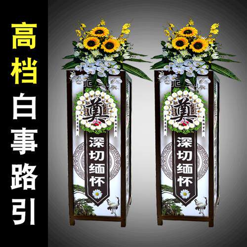 路引灯丧事鲜花灯箱花圈白事葬礼布置追悼会祭奠用品殡葬地毯灵堂