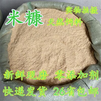 新鲜米糠饲料20斤细稻糠10kg砻谷糠鸡鸭鹅猪熏肉鱼洗碗去油污新款
