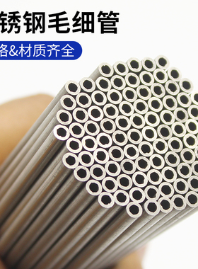 304不锈钢毛细管 不锈钢圆管光亮空心薄壁钢管无缝工业管精密切割