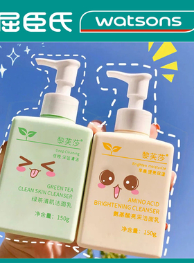 爆款氨基酸清爽控油洗面奶深层清洁绿茶补水保湿改善痘痘黑头