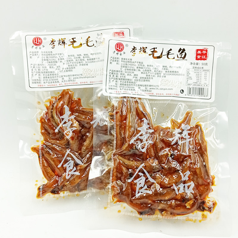 李辉毛毛鱼50g平江特产鱼仔香辣味大包小鱼干熟食休闲零食小吃