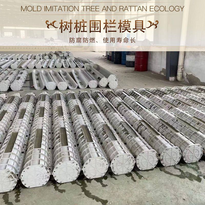 水泥仿树桩模具公园景区园林装饰圆形立柱仿树皮仿木护栏围栏磨具