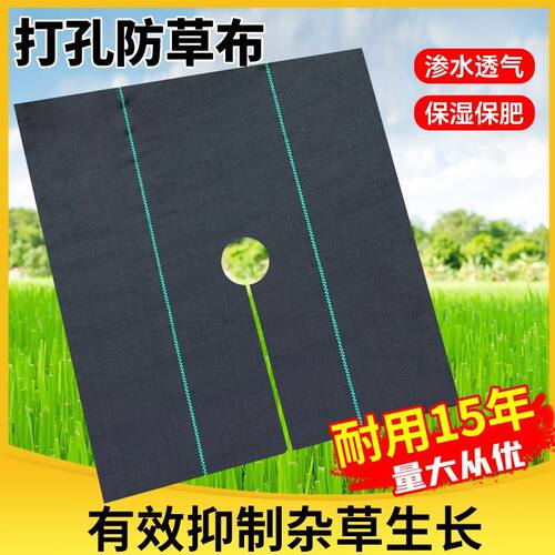 除草布防切片打孔园艺地