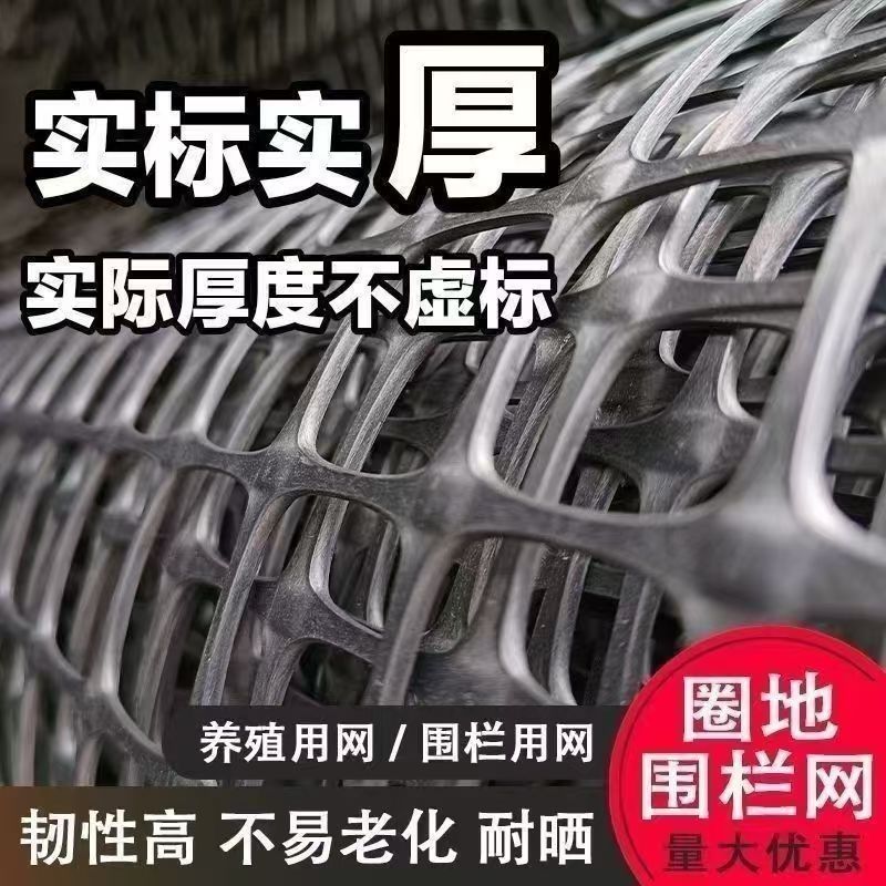 特厚塑料围栏网养殖网圈