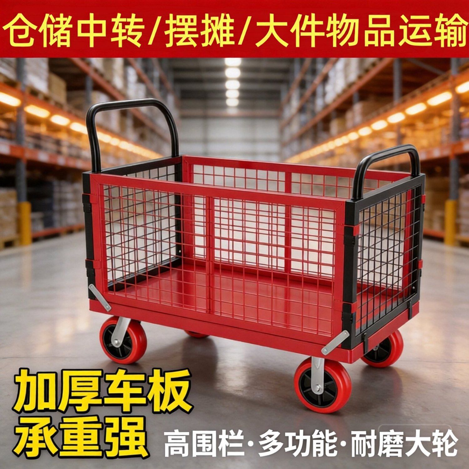 带围栏摆摊万能小推车静