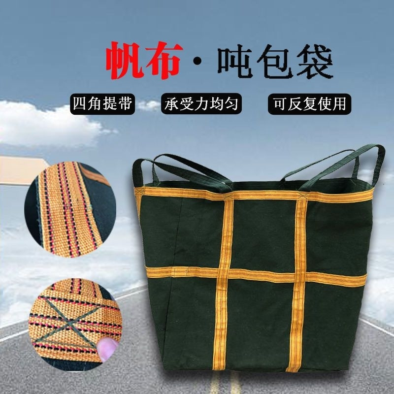 帆布吨袋吊装带加厚高空图片