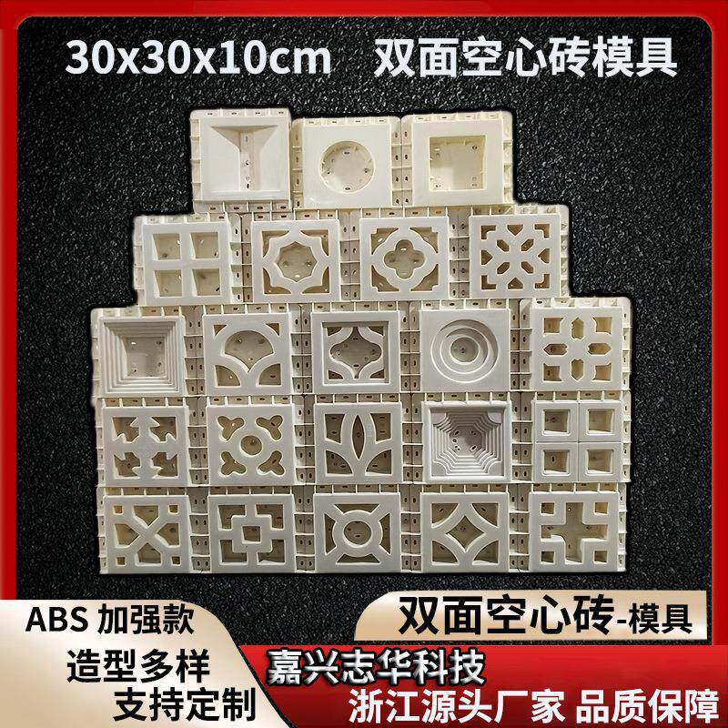 水泥砖模具ABS双面光空心