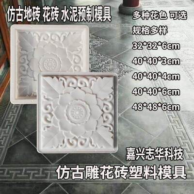 水泥古唐莲地砖塑料模具混