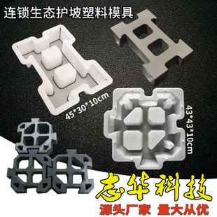 河道水利连锁护坡模具工字锁扣护坡砖模具自锁式植草砖 塑料模具