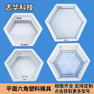 平面六角护坡模具水利工程实心六棱砖模具六角护坡塑料模具