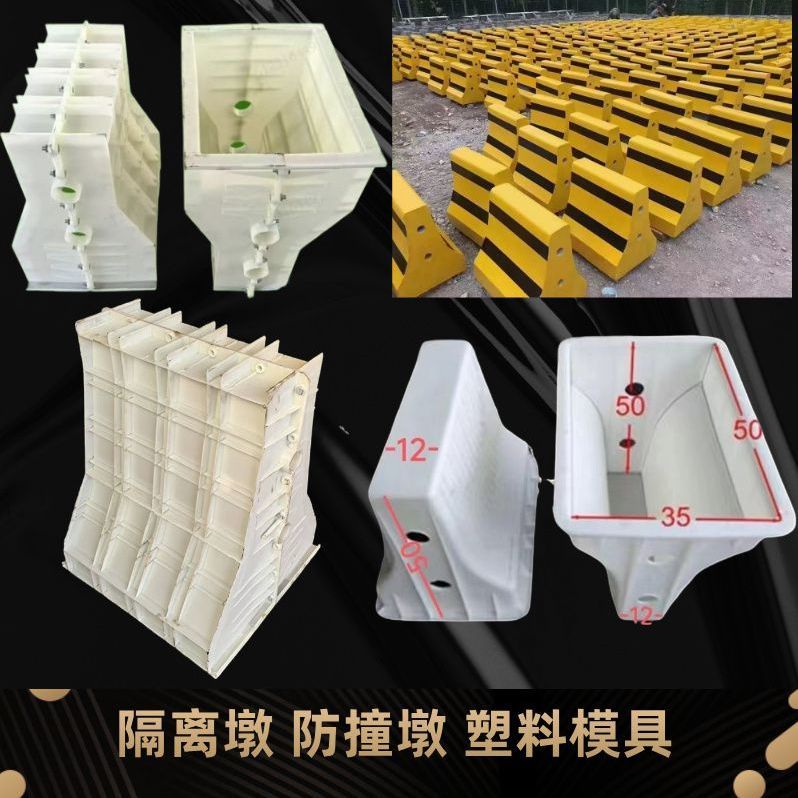 水泥隔离墩水马塑料模具
