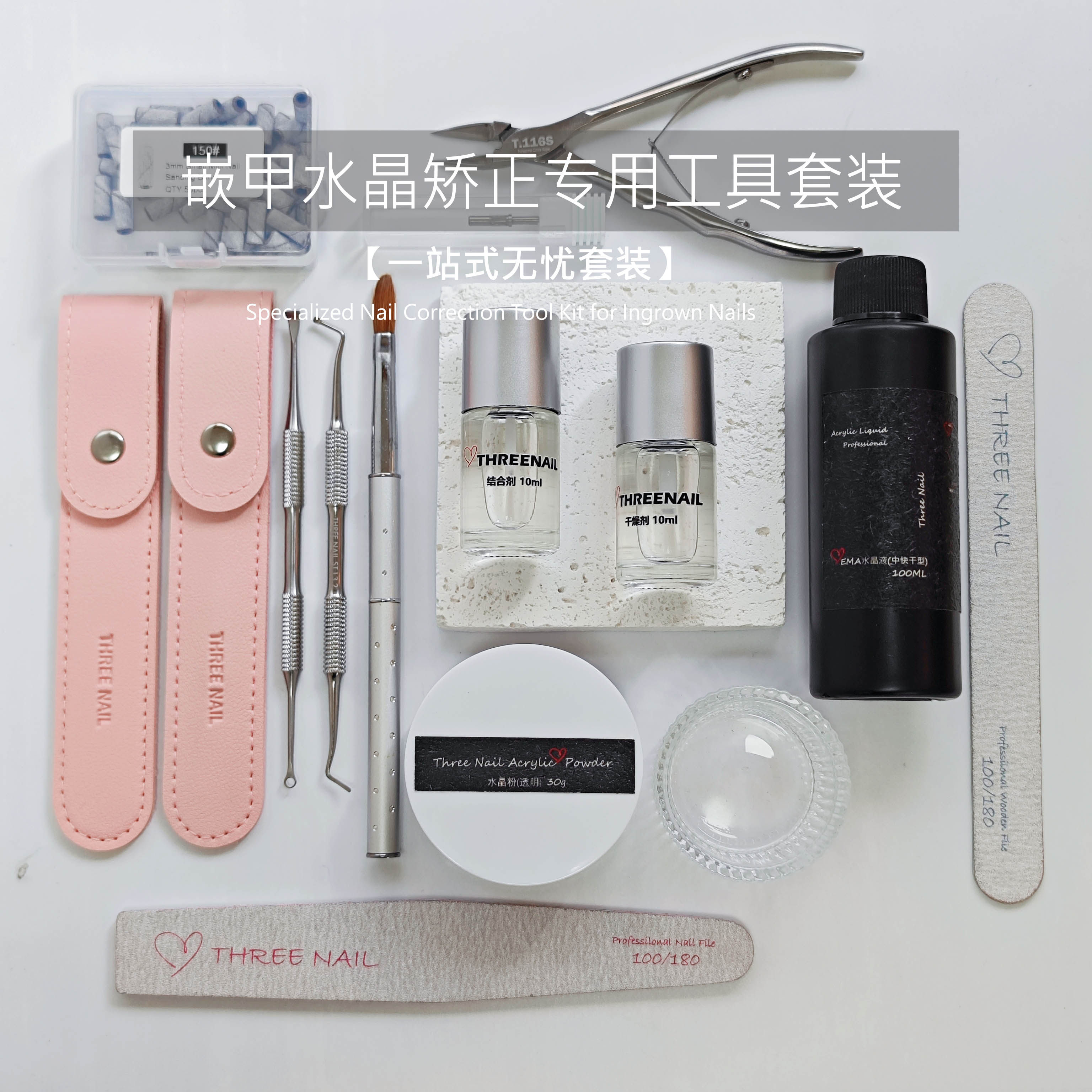 嵌甲水晶矫正工具套装