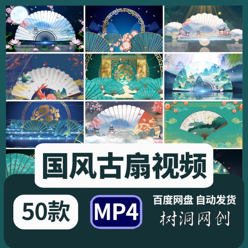国潮古典古风中国风扇子折扇戏曲喜庆大屏幕舞台LED背景视频素材