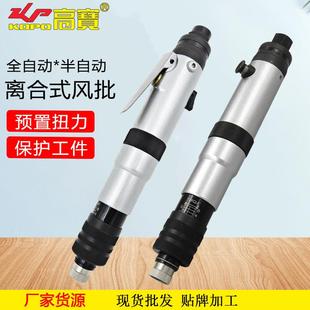 风批半自动自动停气批改锥 高宝定扭气动螺丝刀起子预置扭力离合式