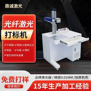 光纤激光打标机金属铭牌金属不锈钢铅笔打码 50w柜式 机镭雕刻字机