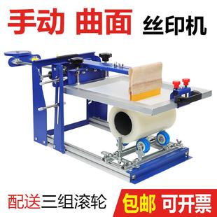 手動曲面絲印機圓錐型圓柱型灑瓶化妝品瓶保溫杯弧形絲網印刷設備