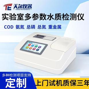 COD氨氮总磷总氮快速测定仪重金属分析仪 实验室多参数水质检测仪