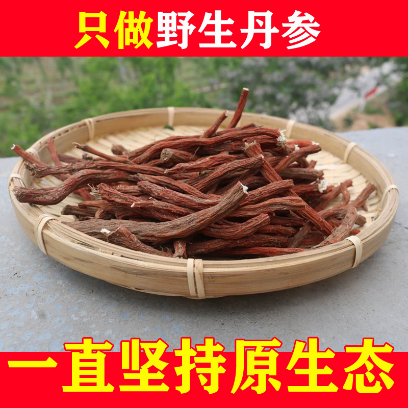 2022年大别山新货纯野生丹参中药材特级丹参片红根条血参500g包邮