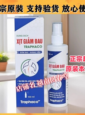 越南正品XIT GIAM DAU喷雾原装进口腰背痛运动扭伤拉伤舒筋活络油