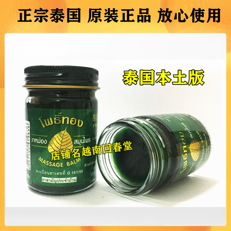 泰国massagebalm金叶子牌青草药膏原装正品金叶子膏颈椎关节止痒