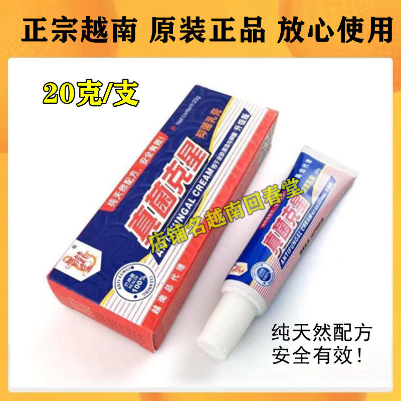 越南真菌乳膏软膏乳霜脚手持久防护防复发多效护理多部位不刺激,洗护清洁剂/卫生巾/纸/香薰,护足霜,淘宝优惠券,粉丝福利购,淘宝优惠卷