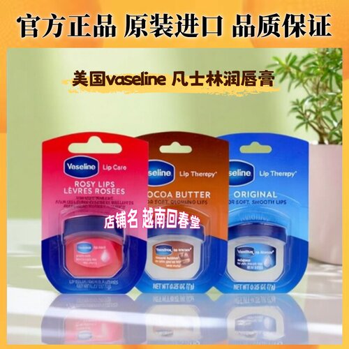 美国vaseline凡士林晶冻润唇膏唇膜修护滋润锁水柔润润肤乳原装