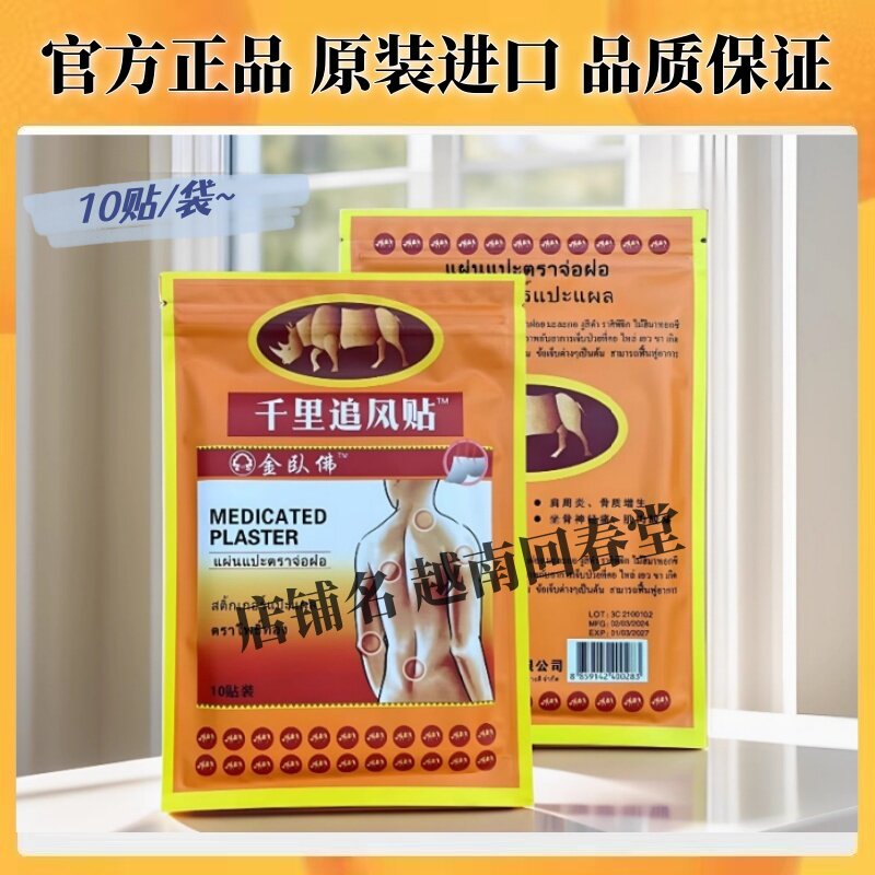 进口泰国千里追风贴金卧佛膏药贴颈椎腰椎肩周关节腰腿原装正品
