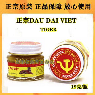 DAI 老虎膏白虎膏舒筋活络膏DAU VIET 进口正品 越南黄虎膏19克原装