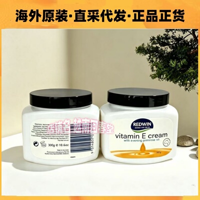 澳洲Redwin月见草油维生素E润肤霜保湿补水VE身体乳霜原装进口