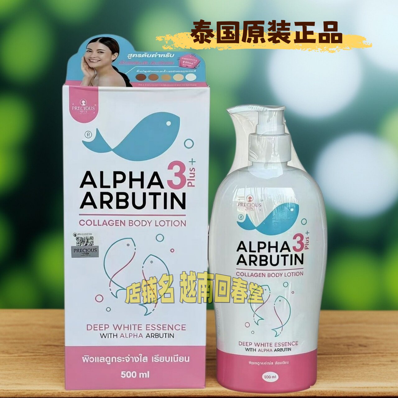 泰国胶原蛋白身体乳ALPHAARBUTINT熊果苷净白霜精华精油香皂进口